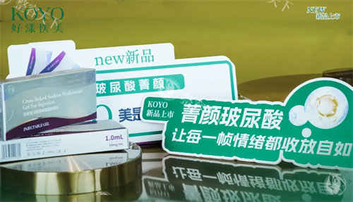 菁颜玻尿酸
