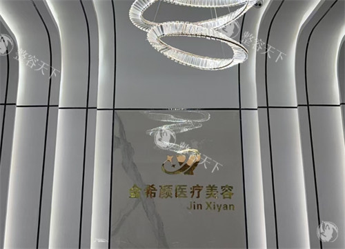 盐城金希颜医疗美容入口