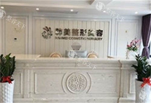 海口韩美整形医院前台