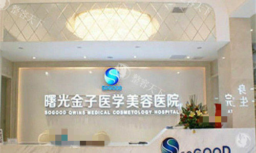 佛山曙光金子整形前台图展示