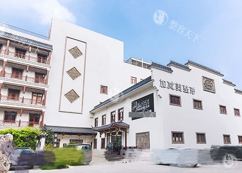 北京加减美医疗美容医院外观
