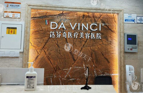 成都达芬奇医疗美容前台环境示意图