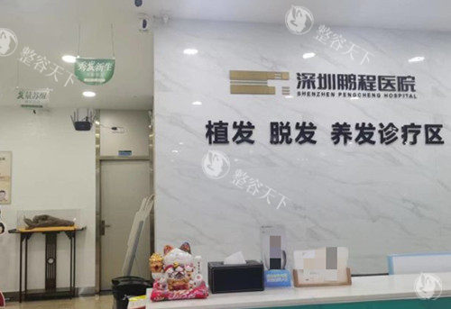 深圳鹏程医院植发科导诊台环境示意图