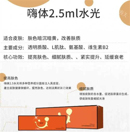 嗨体2.5水光成分