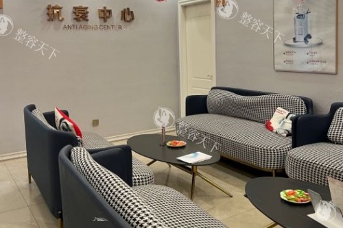 金华瑞丽整形医院休息室