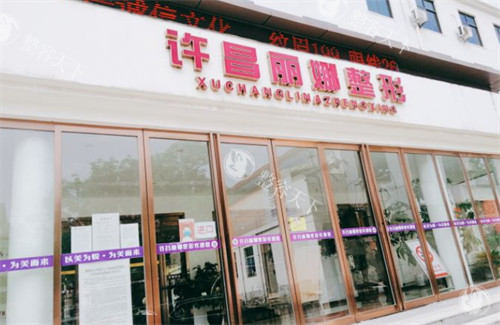 许昌丽娜医疗美容2025价格表一览：眼综合4000 元起、鼻部修复3000 元起、假体隆胸8800 元起