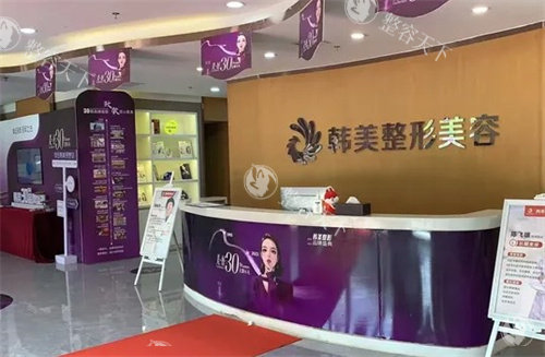 天水韩美整形美容医院前台