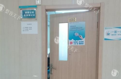 北京广济医院疤痕科科室门口