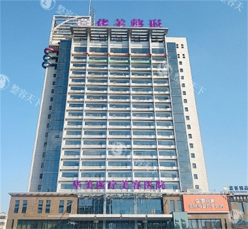 洛阳华美医疗美容大楼