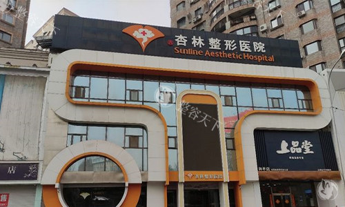 沈阳杏林整形医院室外门头