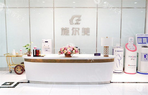 南京施尔美整形前台