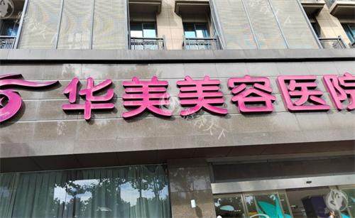 南京米兰柏羽医疗美容门头