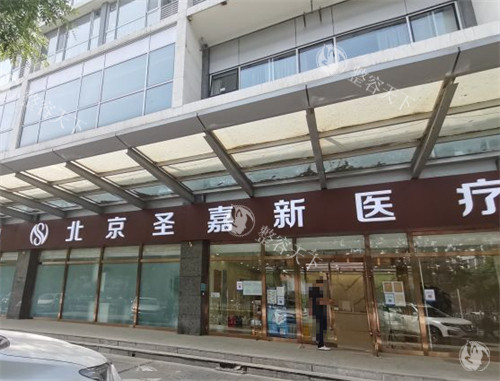 2025北京圣嘉新足科收费全透明！双侧拇外翻2.28w起|脚趾缩短1.2w起|复发再矫3.2w起