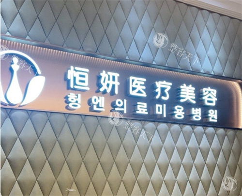 想做全脸高定又怕被坑？深圳恒研医疗美容全脸高定价格表曝光，39800元起韩国院长68000！