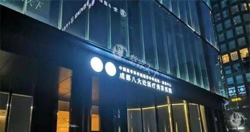 成都八大处整形医院外观