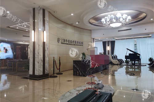 上海华美医疗美容医院大厅环境