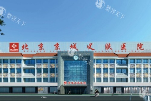 北京京城皮肤医院怎么预约？电话、官网、微信全渠道预约方式汇总，一键搞定挂号难题！