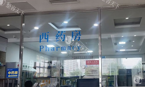 北京京城皮肤医院取药处