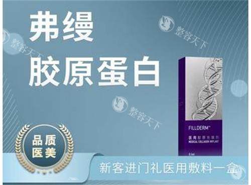 弗缦胶原蛋白多少钱一支？2025全新价目表！Ⅰ型Ⅲ型区别及收费细节全公开
