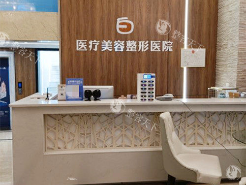 天门市白年医疗美容前台