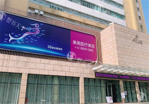 深圳美莱整形医院全攻略！地址、电话、擅长项目、口碑评价一网打尽！