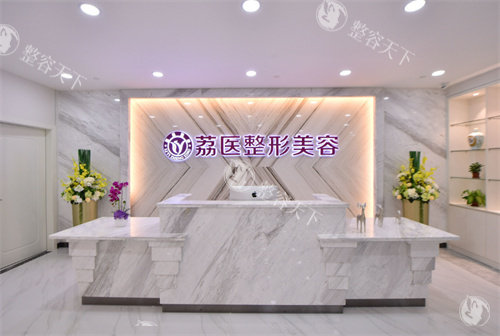 广州荔医医疗美容靠谱吗，是正规机构做奥美定取出技术好/医生有实力很靠谱！