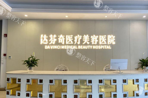 起底成都达芬奇医美！资质/医生/价格全透明，做鼻子到底靠不靠谱？