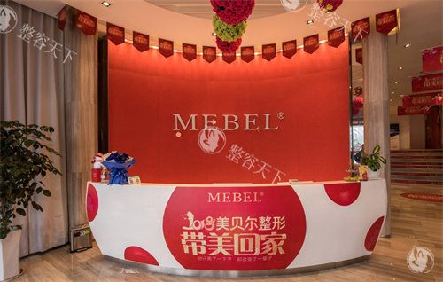 南京美贝尔前台