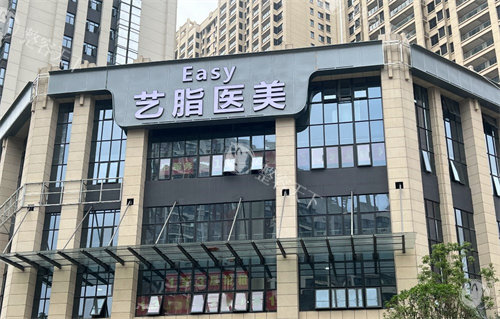 长沙艺脂医疗美容医院门头