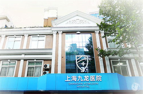 上海九龙医院怎么样