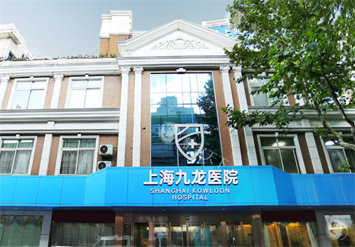 上海九龙医院外景
