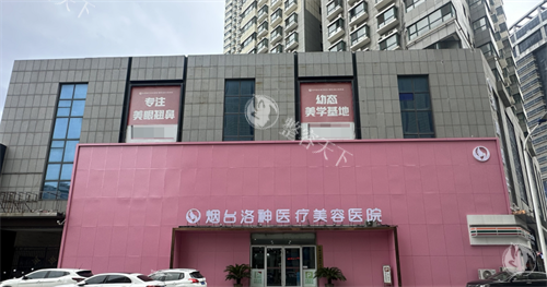 2025烟台洛神医疗美容价格表,眼部|鼻部|胸部|吸脂|注射及皮肤激光费用