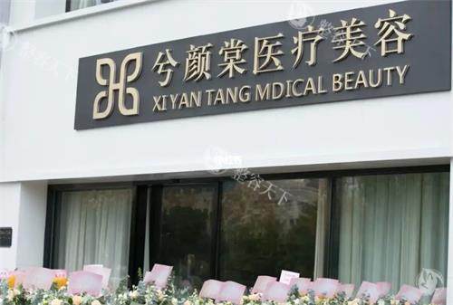 嘉兴市兮颜棠医疗美容医院是正规的吗？必须正规可以放心选！