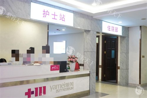 长沙雅美医疗美容医院护士站