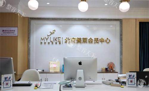 北京美莱整形<span class='highlight'>会员</span>中心
