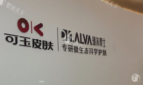 广州可玉整形的一角环境