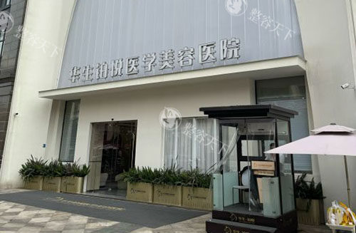 成都华生铂悦医疗美容 2025 价格表一览：面部吸脂2800 元起、鼻综合50000 元起、双眼皮修复15800 元起