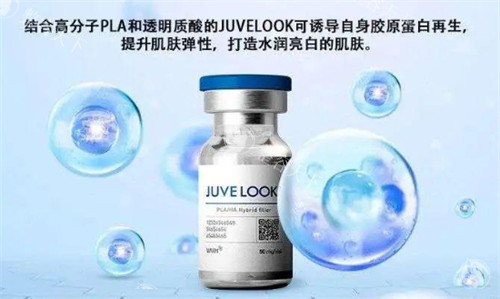 JUVELOOK胶原蛋白针功效