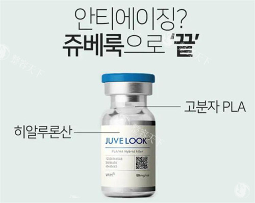 JUVELOOK胶原蛋白针包装