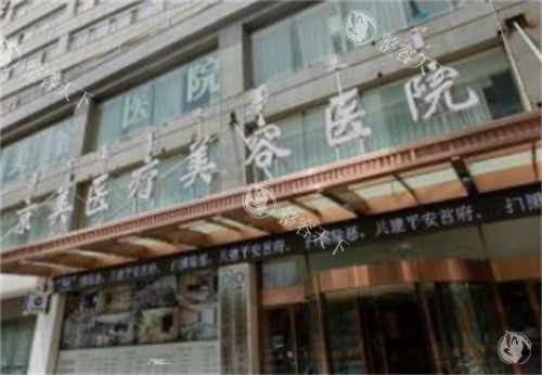 呼和浩特京美整形医院可靠吗？老牌机构做医美是贼可靠的！