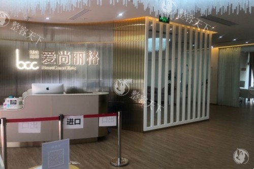 上海爱尚丽格医疗美容医院导诊台