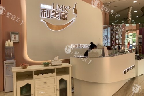 贵阳利美康美容医院导诊台