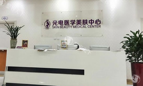 金华丽都整形皮肤护理服务台