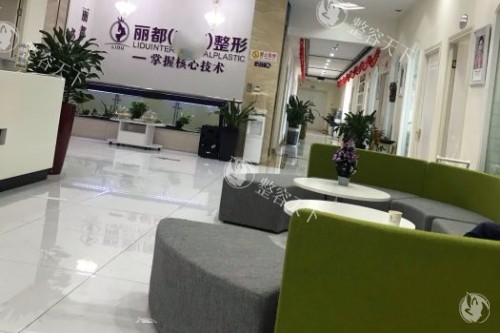 金华丽都整形休息区域