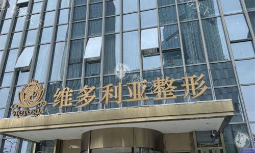 维多利亚整形医院有几家分店？12家分院覆盖杭州/南京/合肥/三亚等城市！