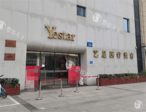 成都艺星整形大门图