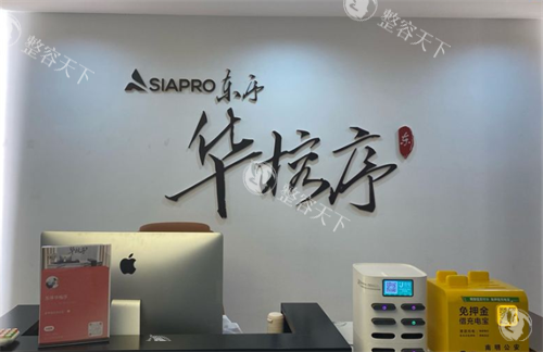 2026贵阳东序华榕序医疗美容价格表查询：含眼鼻胸整形/皮肤管理等项目费用