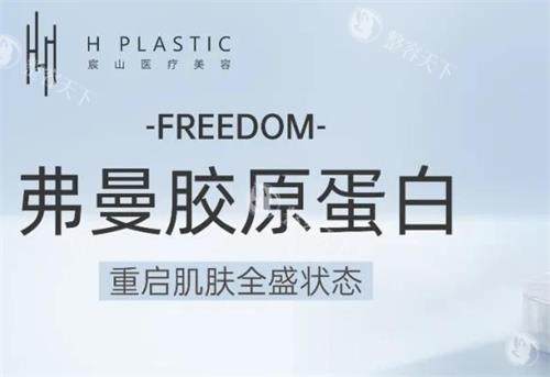 弗缦胶原蛋白针功效图