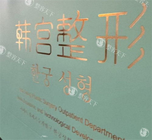 合肥韩宫整形怎么样？正规吗？幼态脸1.28W起_繁华大道经典广场院全项目覆盖！