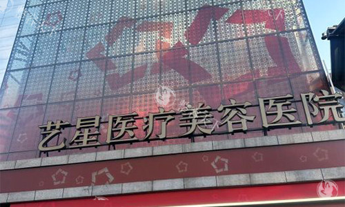 北京艺星祛眼袋结果咋样？医生团队+价格表+术后反馈全公开！